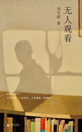 无人观看