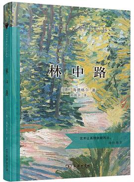 林中路
