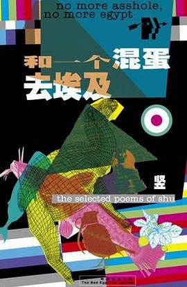 和一个混蛋去埃及