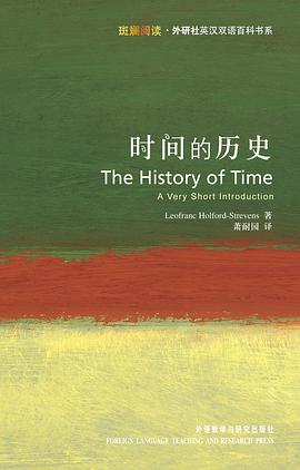 时间的历史