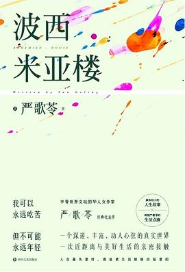 波西米亚楼
