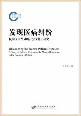 发现医病纠纷