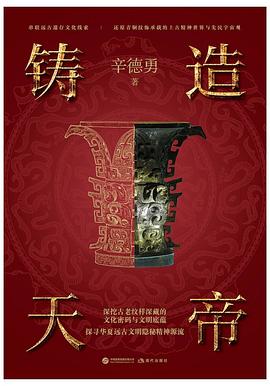 铸造天帝