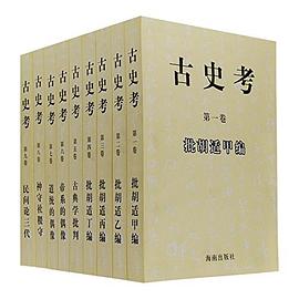 古史考（全9卷）