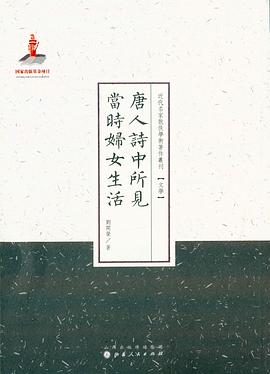 唐人诗中所见当时妇女生活