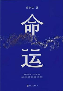 命运