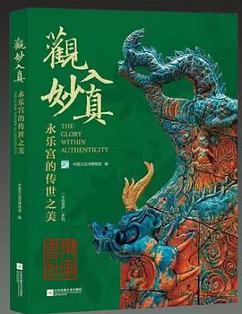 观妙入真
