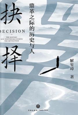 抉择