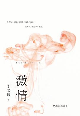 激情