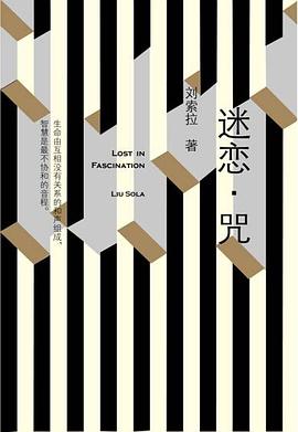 迷恋·咒