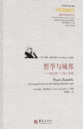 哲学与城邦