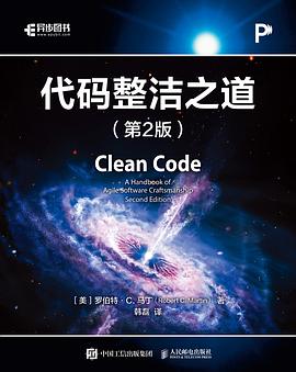 代码整洁之道（第2版）