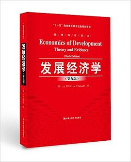 发展经济学
