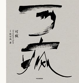 可疯