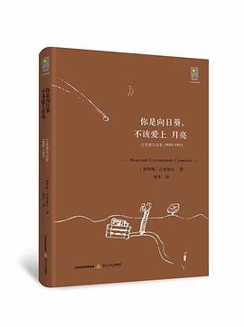 你是向日葵，不该爱上月亮