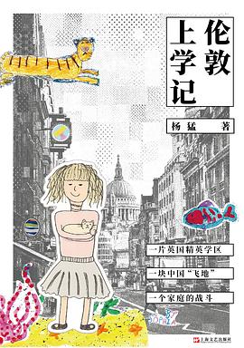 伦敦上学记