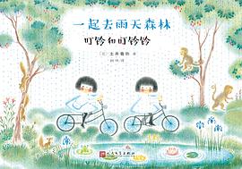 一起去雨天森林