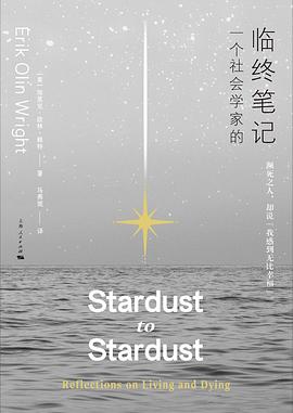 一个社会学家的临终笔记
