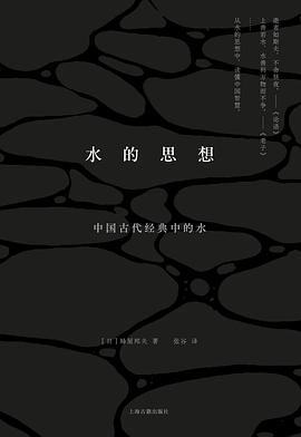 水的思想