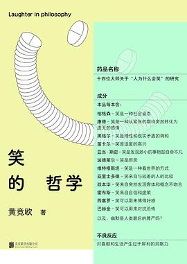 笑的哲学