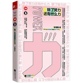 除了努力还有什么力