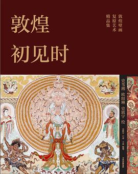敦煌初见时