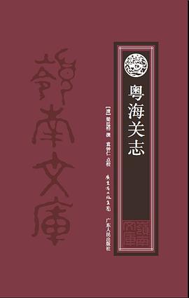 粤海关志