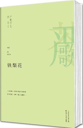 铁梨花