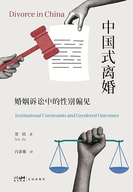 中国式离婚
