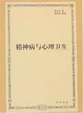 精神病与心理卫生