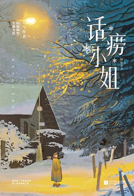 话痨小姐