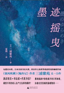 墨迹摇曳