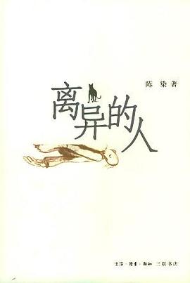 离异的人