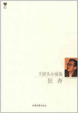 狂奔