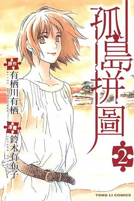 孤島拼圖 2