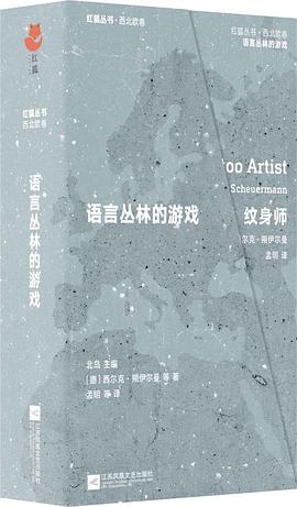 语言丛林的游戏