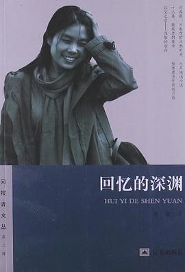 回忆的深渊