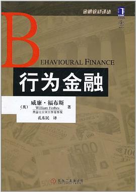 行为金融