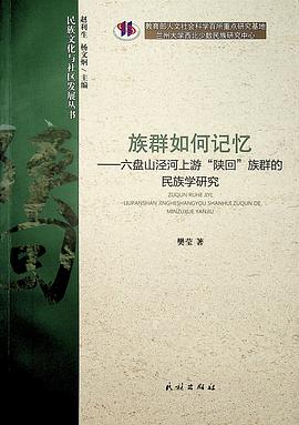 族群如何记忆
