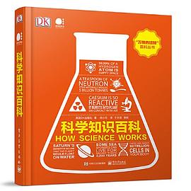 科学知识百科（全彩）