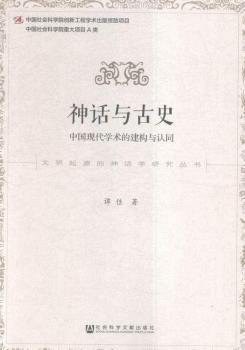 神话与古史