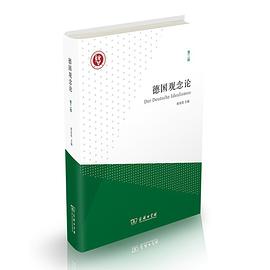 德国观念论（第二辑）
