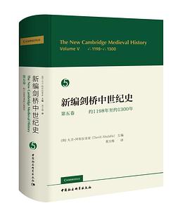 新编剑桥中世纪史（第5卷）