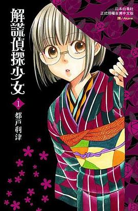 解謊偵探少女 1