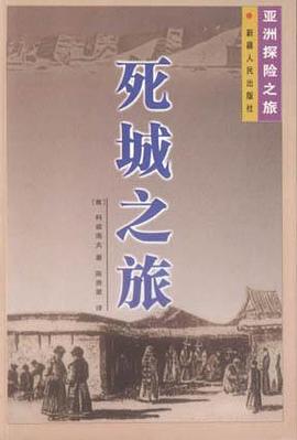 死城之旅