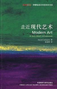走近现代艺术