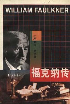 福克纳传