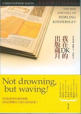 我在DK的出版歲月