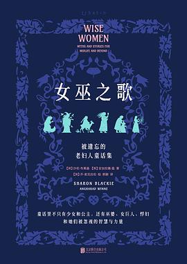 女巫之歌