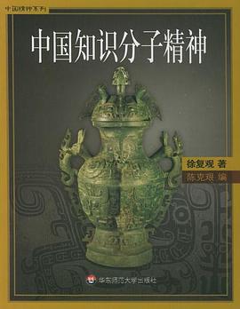 中国知识分子精神